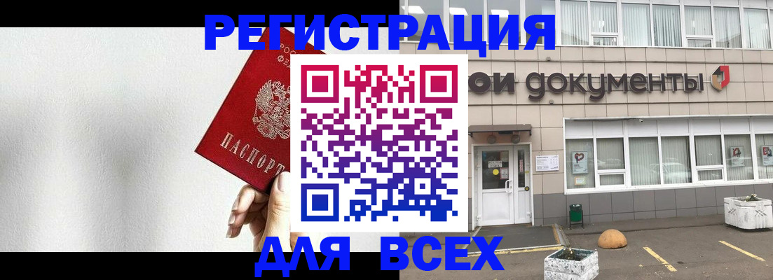 временная регистрация для всех в Урус-Мартане