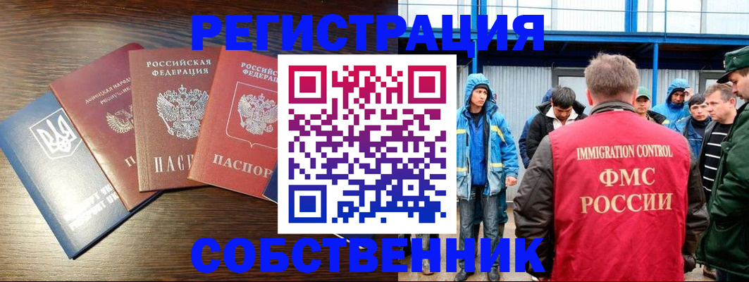 временная регистрация для всех в Урус-Мартане