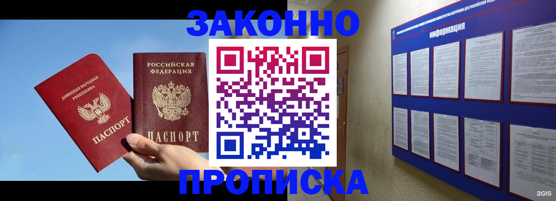 прописка гарантия в Урус-Мартане