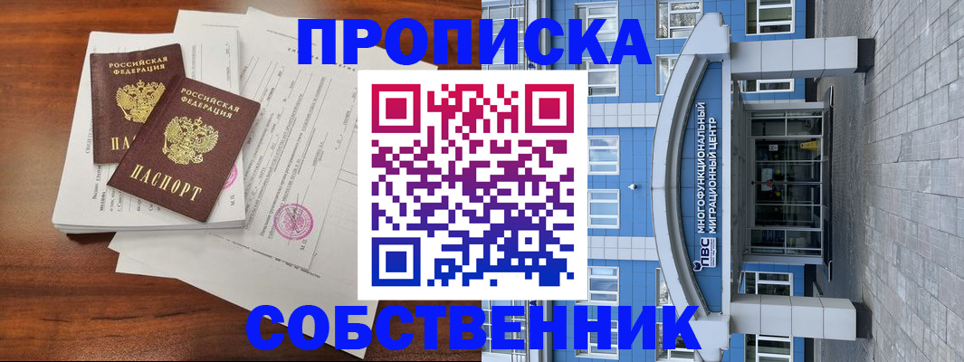 временная регистрация собственник в Урус-Мартане