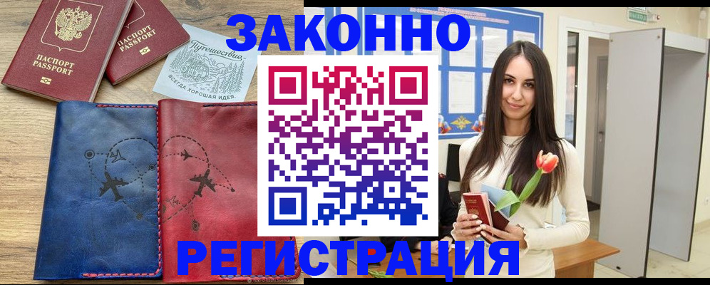 временная регистрация в квартире в Урус-Мартане